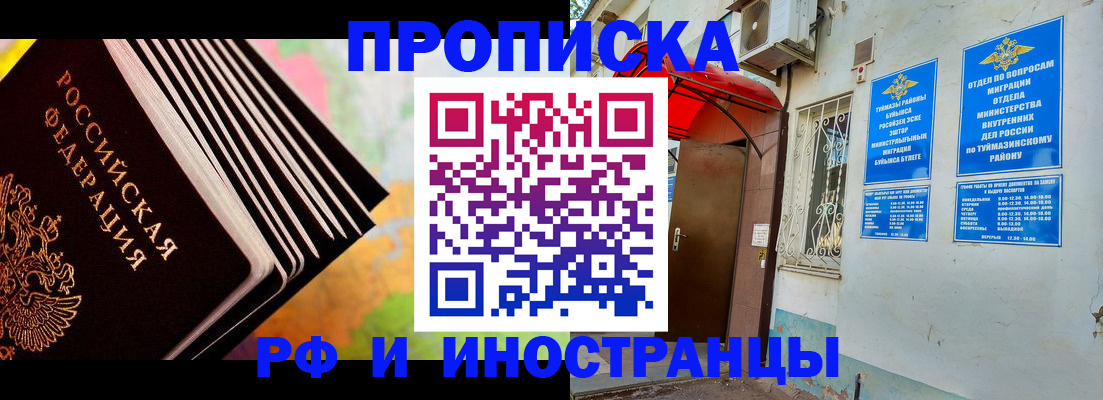 прописка штамп в Котово